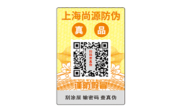不同材質(zhì)防偽標(biāo)簽的功能差異與不干膠紙防偽技術(shù)開發(fā)銷售概述